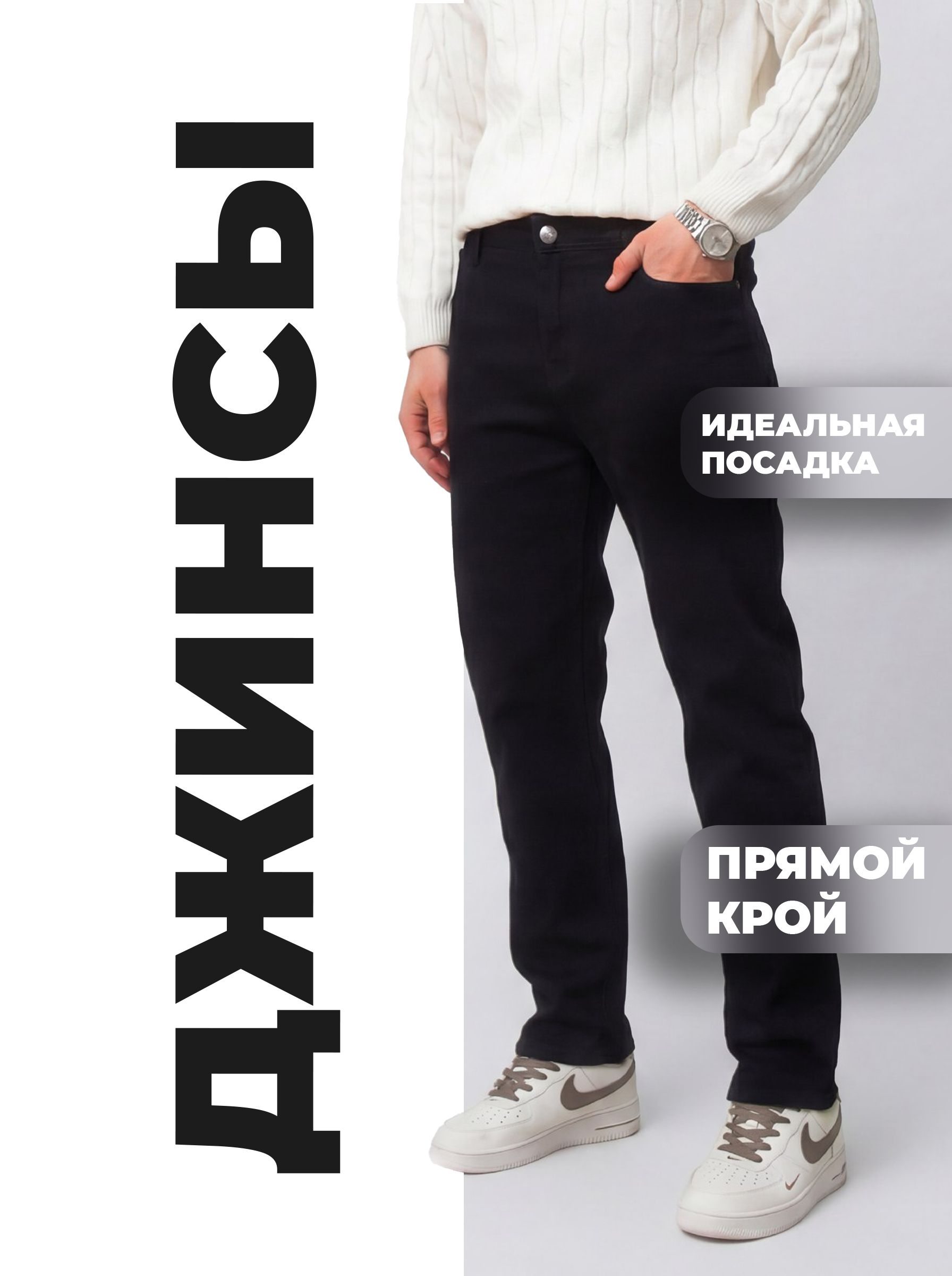 Джинсымужскиедемисезонные