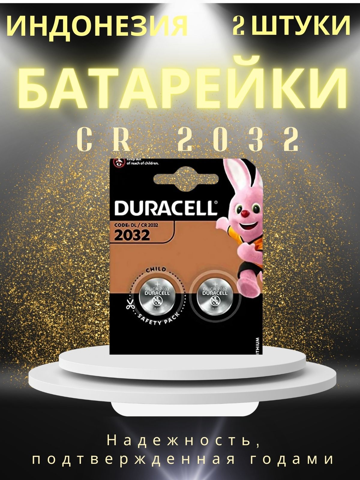 БатарейкаCR2032,Li(литиевый)тип,250мА•ч,3В,2шт