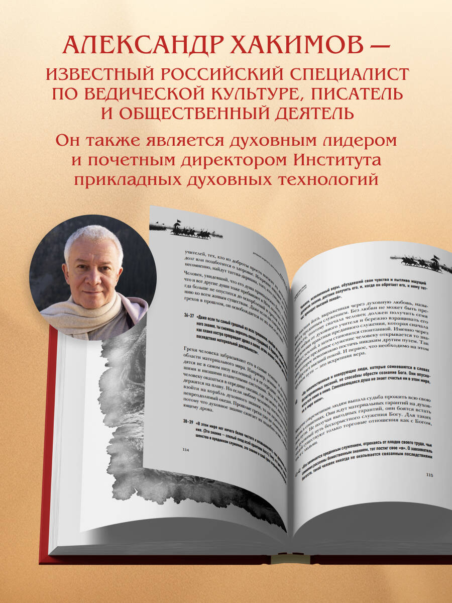 Бхагавад-гита. Древняя мудрость для современного человека | Bhagavad Gita: Ancient Wisdom for the Modern Person - Ozon image 2