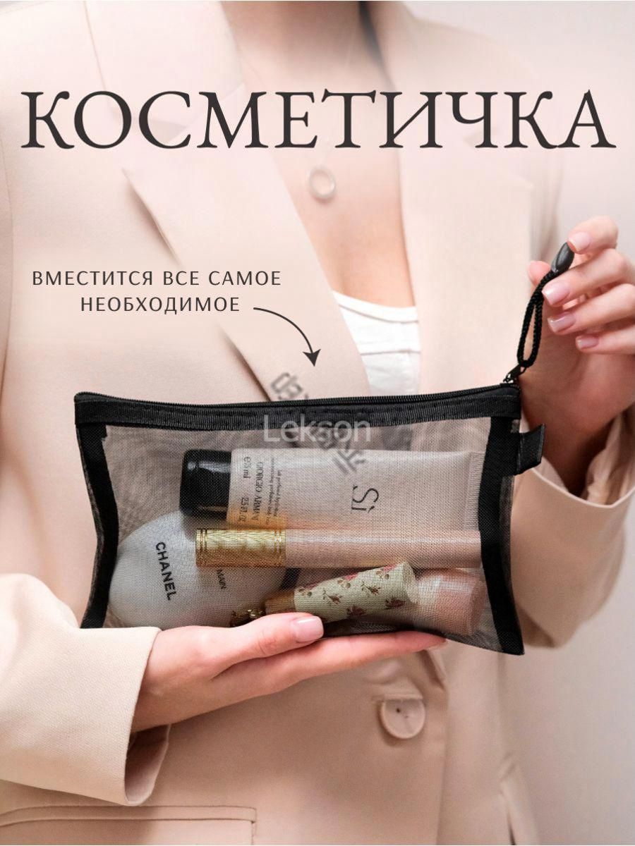 Косметичка