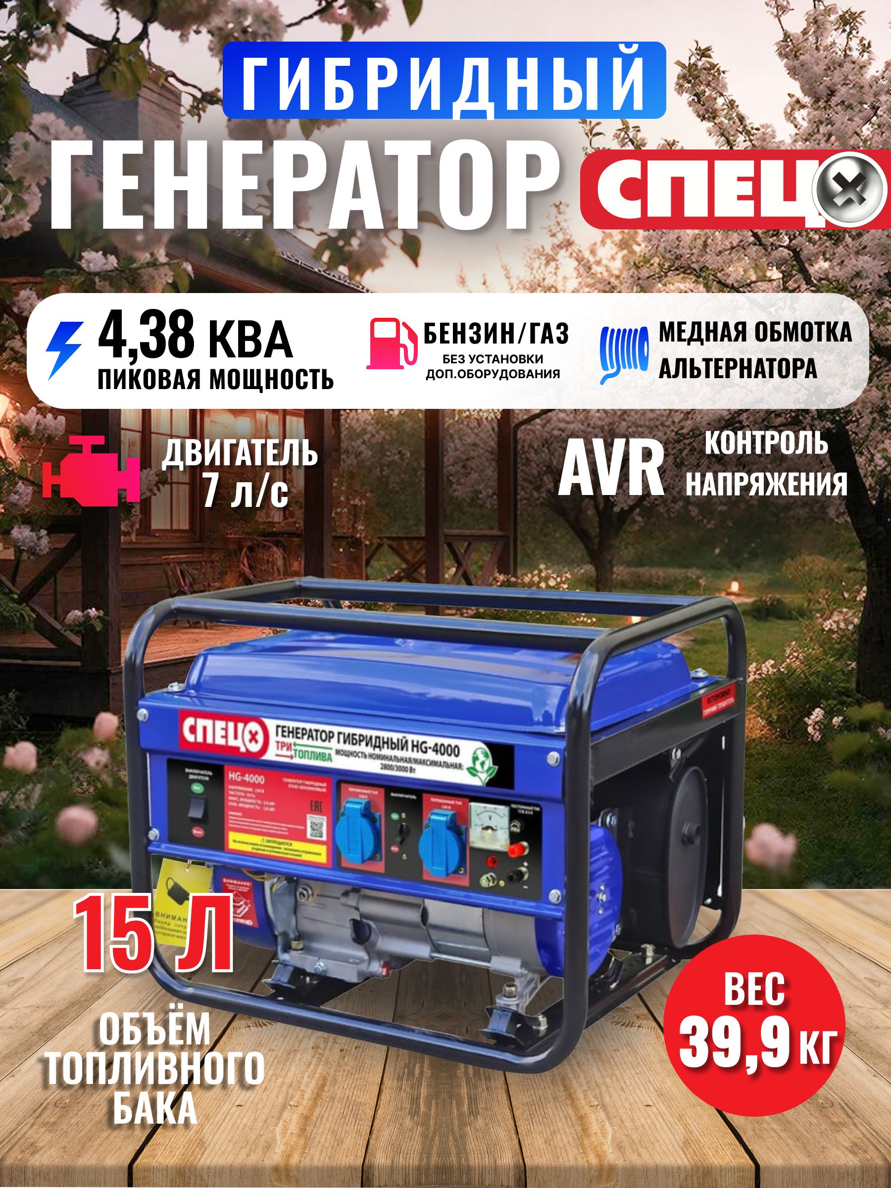 Электрогенератор/ГенераторгибридныйгазбензинСПЕЦHG-40003,5кВт(тривидатоплива)