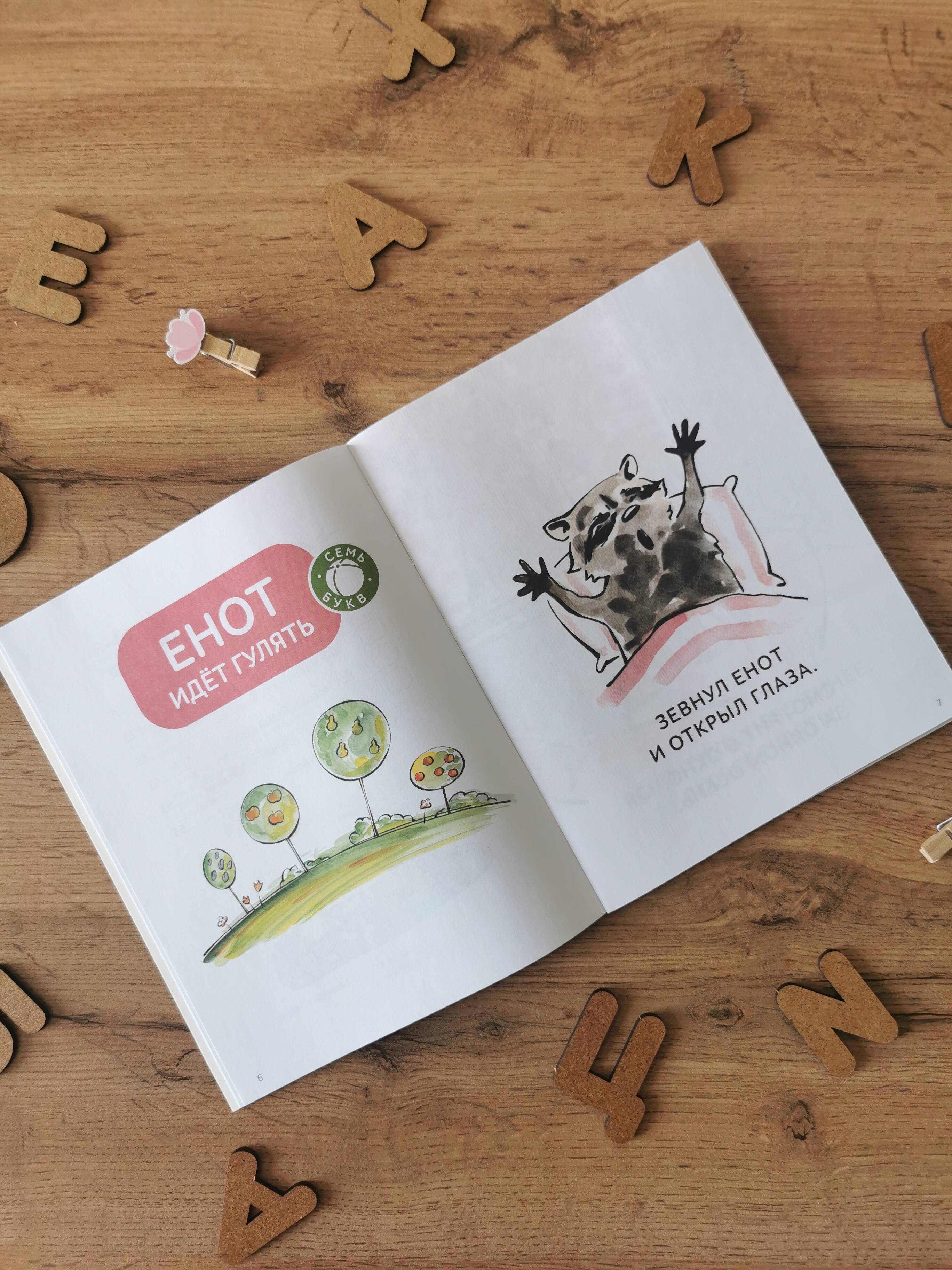 Зато сам! Рассказы для первого чтения. 4 ступень (много букв) | It's All About You! Stories for First Reading. 4th Level - Ozon image 5