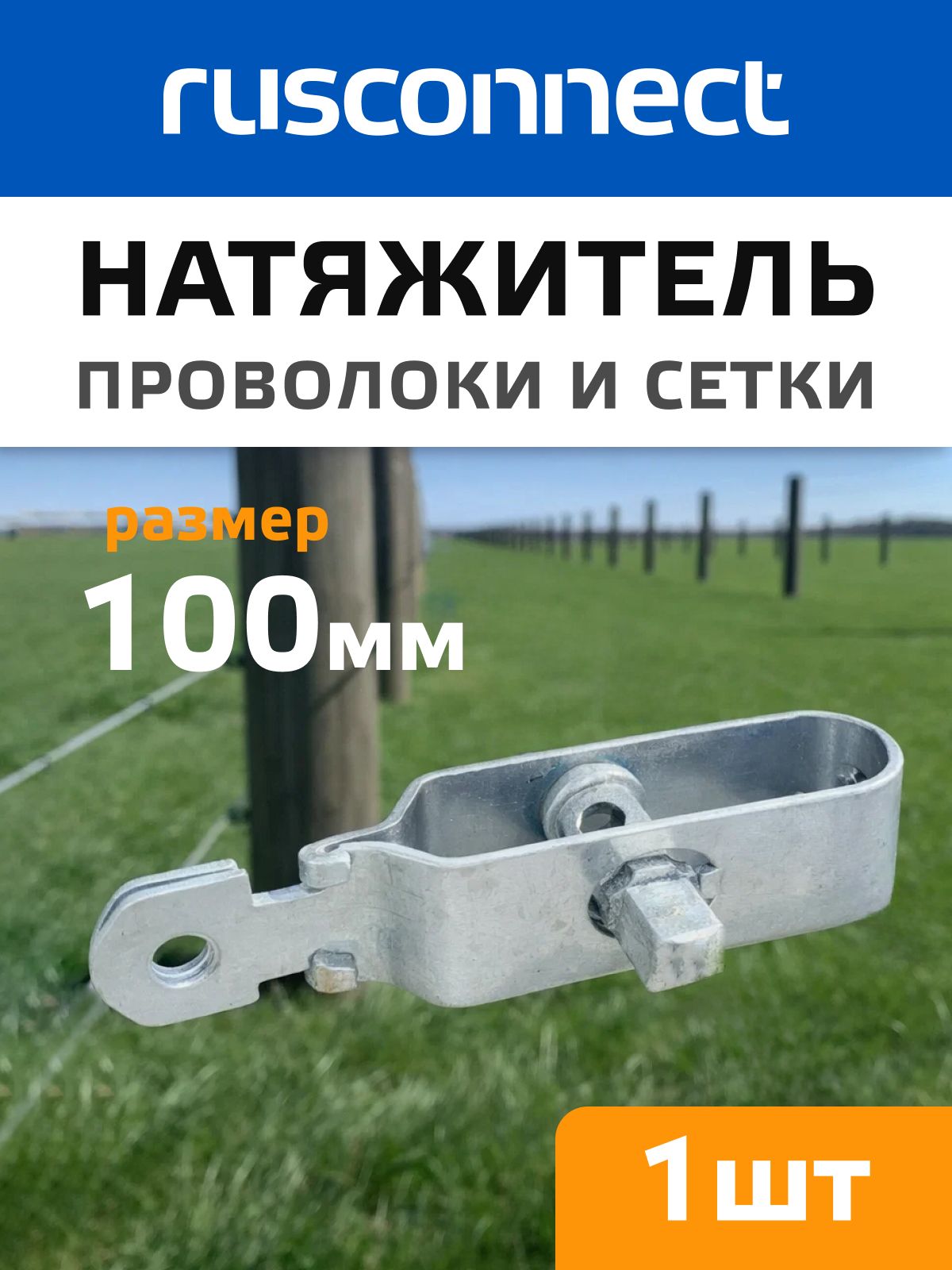Натяжительдляпроволокиисетки100мм.оцинк