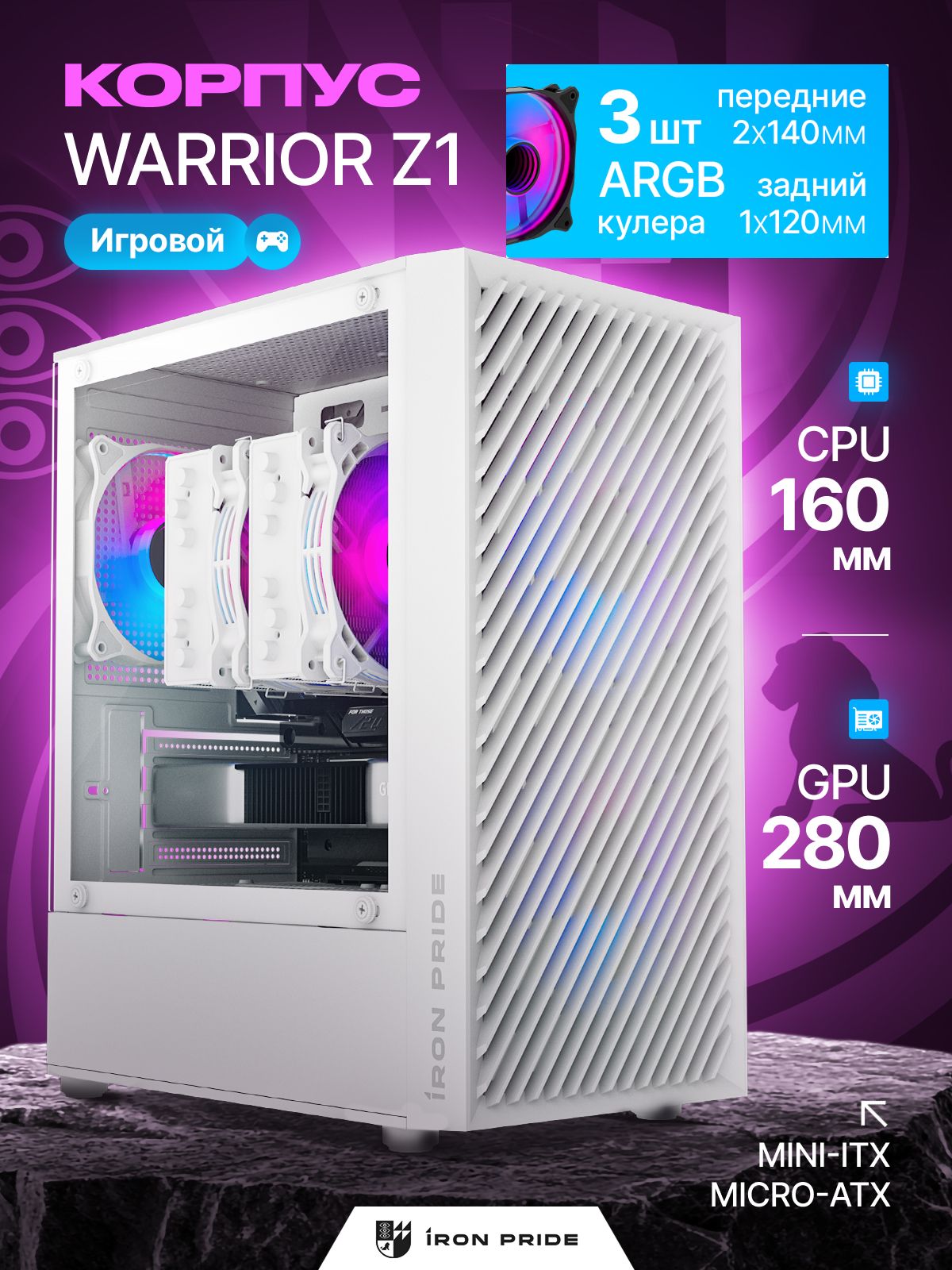 КорпусдляПКигровойWarriorZ1White+3вентилятораARGB