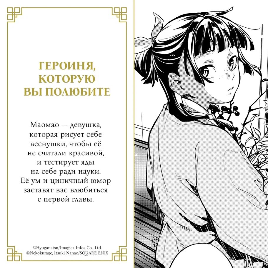 Монолог фармацевта. Том 1. Манга. | The Apothecary Diaries, Volume 1. Manga - Ozon image 3