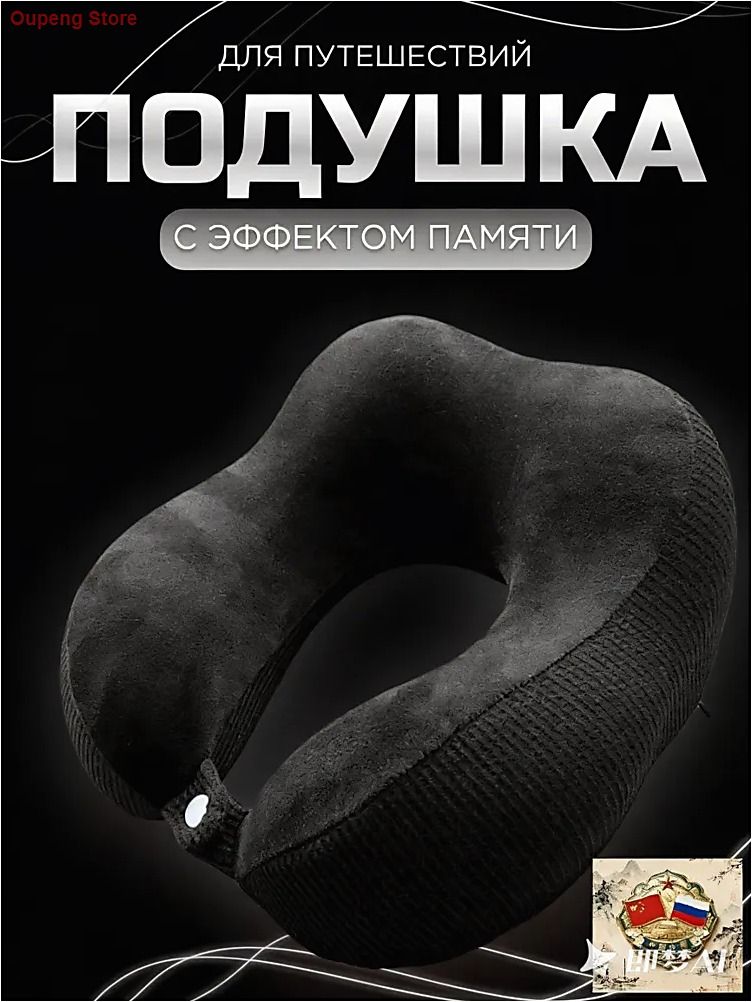 Подушкадляшеи