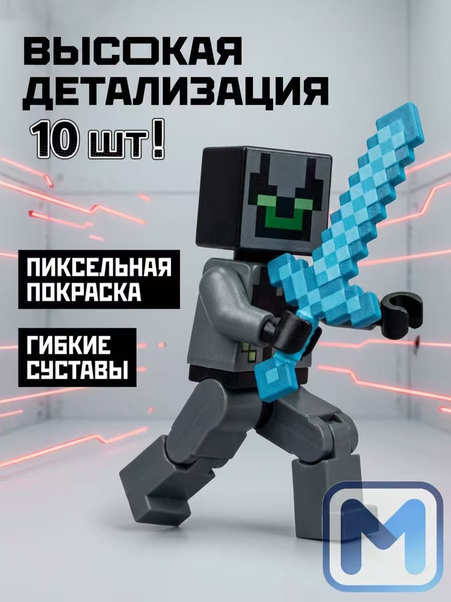 ФигуркиперсонажейMinecraft,набориз10штук,игрушкидляколлекционирования