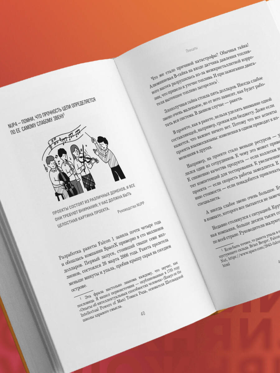 Не усложняй! Управление проектами по методу P3.express | Keep It Simple! Project Management Using the P3.express Method - Ozon image 7
