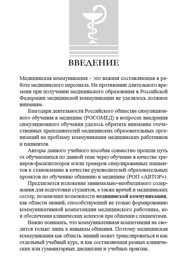 Медицинская коммуникация: учебное пособие для студентов | Medical Communication: A Study Guide for Students - Ozon image 5