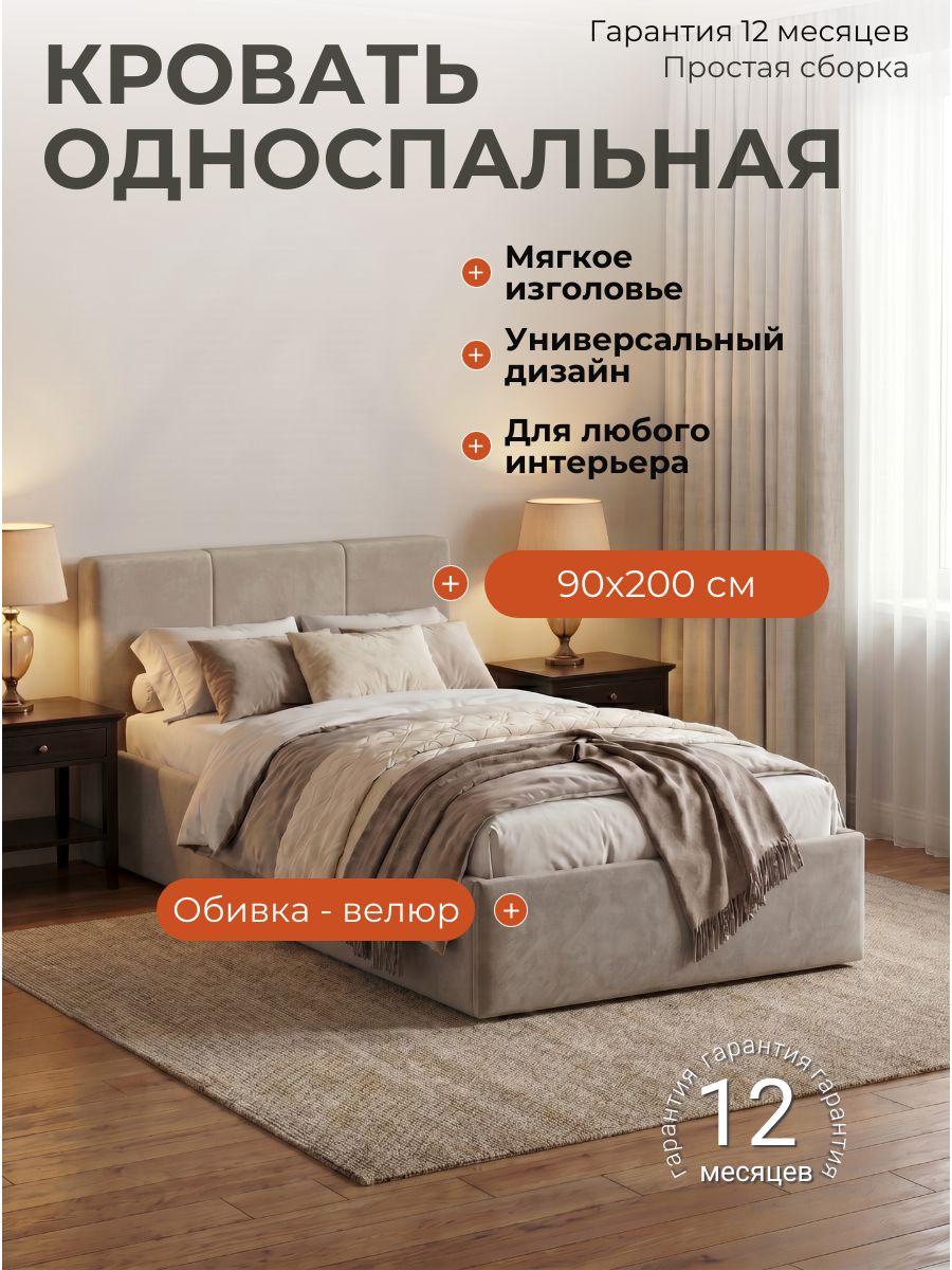 Односпальнаякроватьмягкая,90х200см