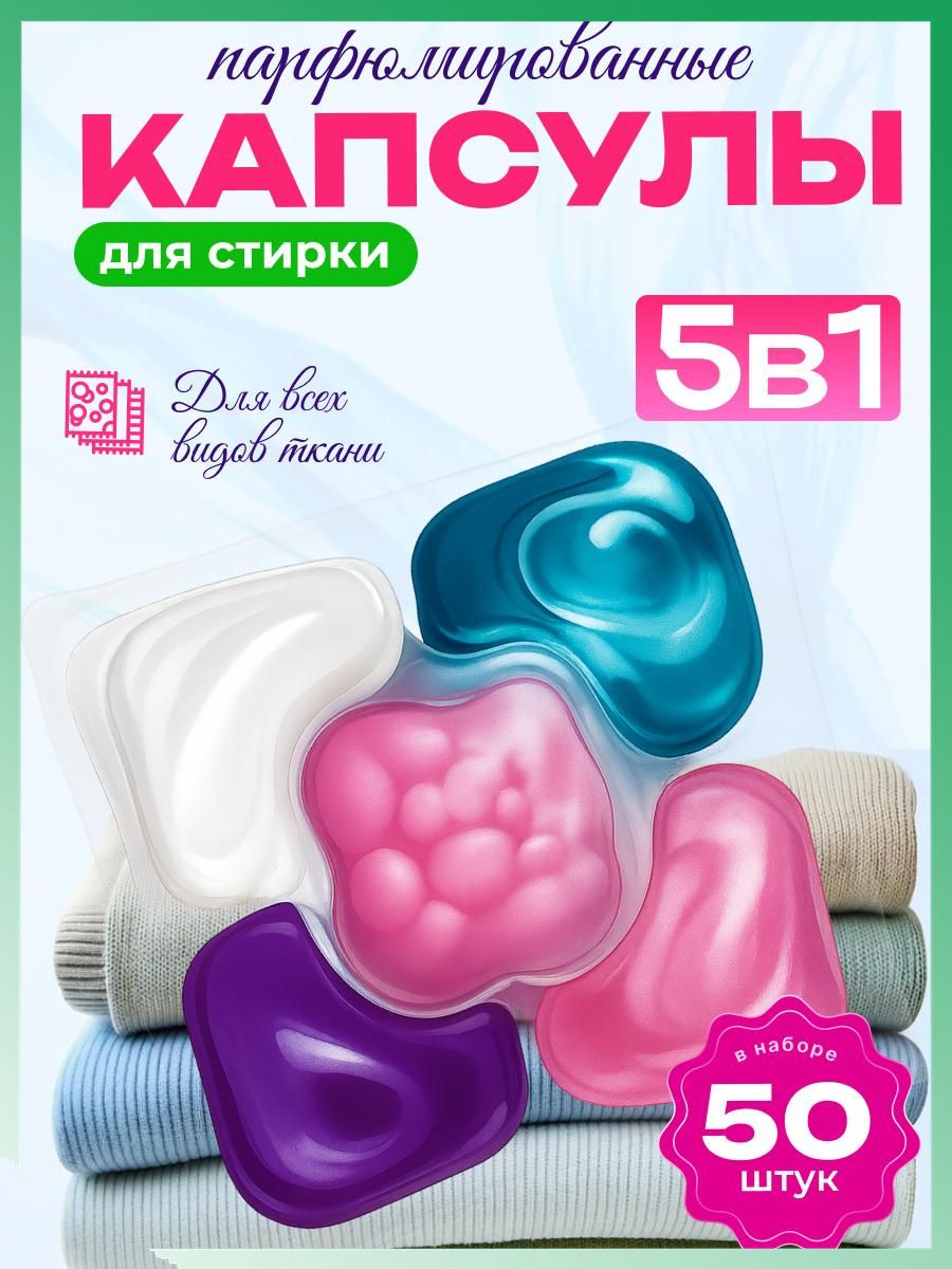 Капсулыдлястирки