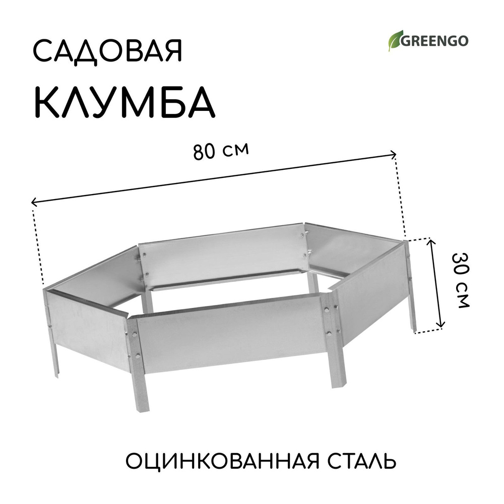 Клумба оцинкованная, d - 80 см, h - 15 см, Greengo #1