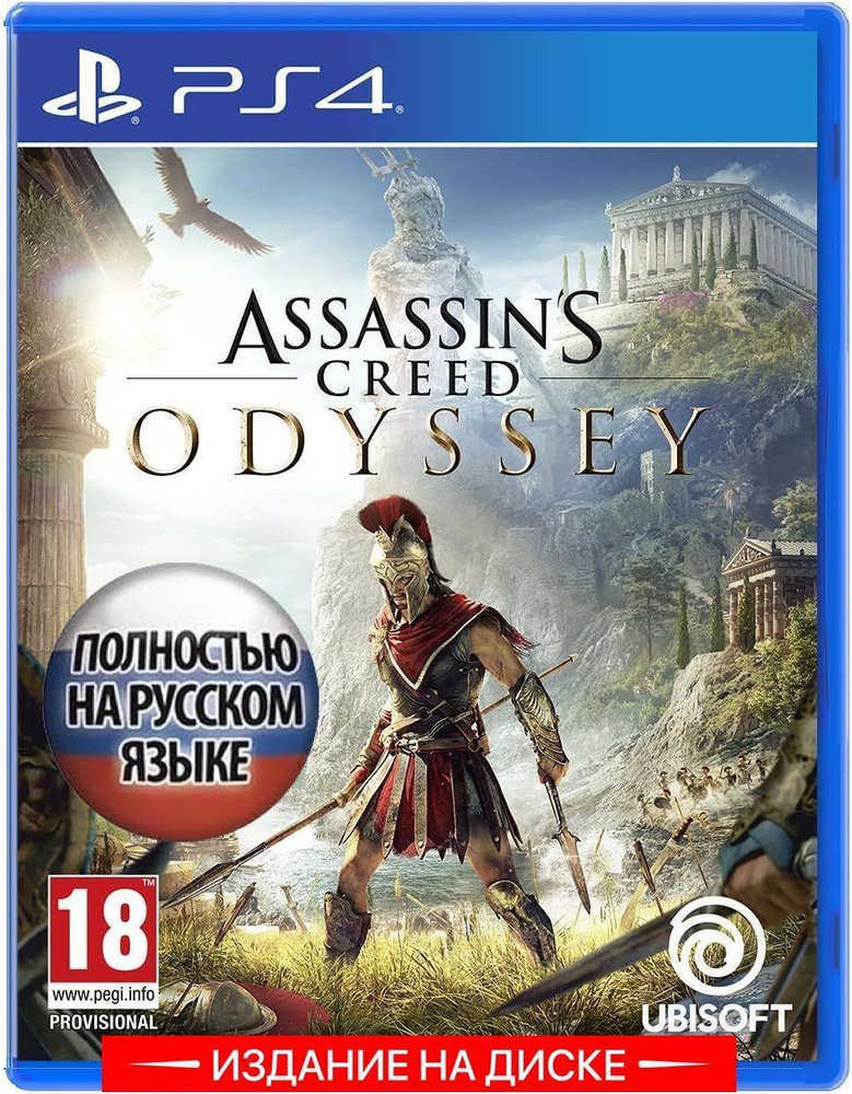 Игра Assassins Creed Odyssey (PlayStation 4, Русская версия) #1