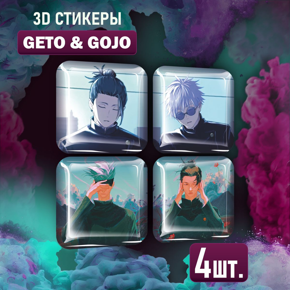 3D стикеры на телефон наклейки Годжо Сатору Гето Сугуру #1