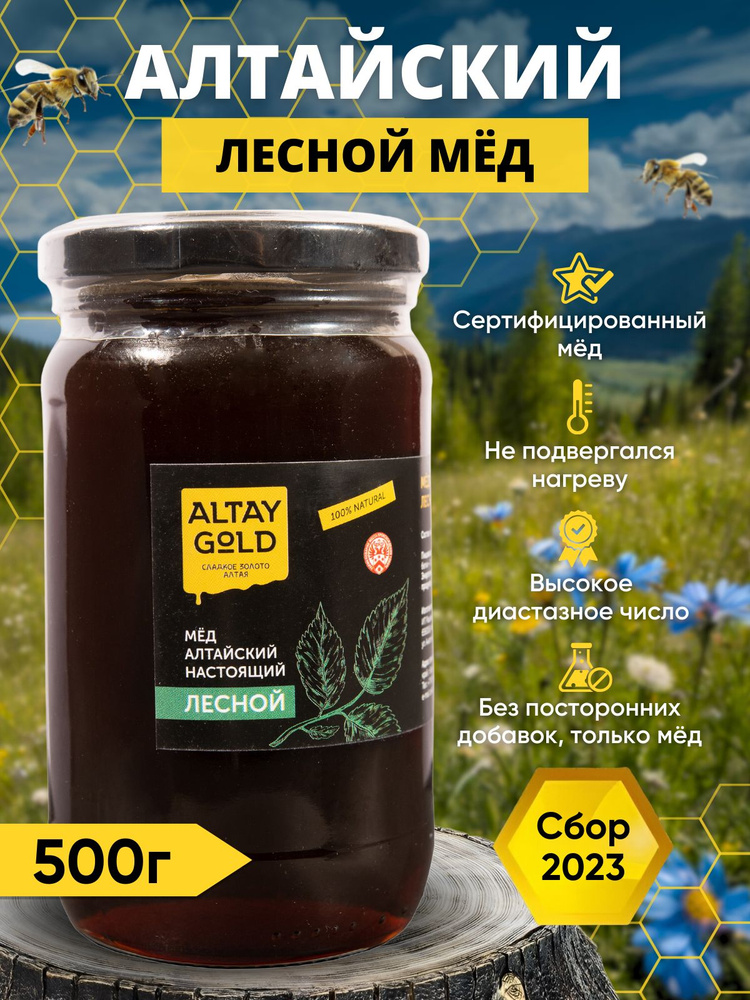 Мёд лесной 500 г, натуральный мед с Алтая в стекле от ALTAY GOLD, сбор 2023 г  #1