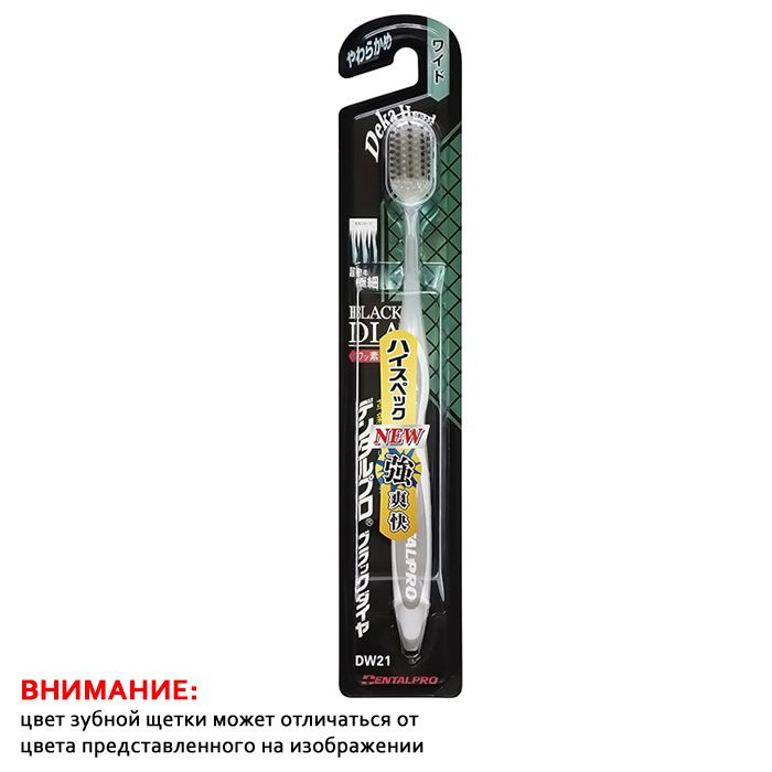 DENTALPRO Black Diamond Зуб. щетка с широкой головкой с ультратонкой щетиной с коллоидной керамикой (мягкая) #1