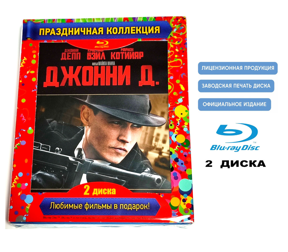 Фильмы. Гангстер. Джонни Д (2007-2009, 2 Blu-ray диска) боевик, криминальная драма Ридли Скотта, Майкла #1