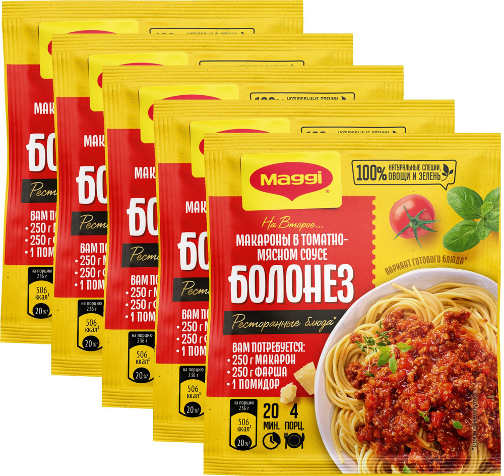 Сухая смесь Maggi На второе для Макарон в томатно-мясном соусе Болонезе, 5 шт по 30г  #1