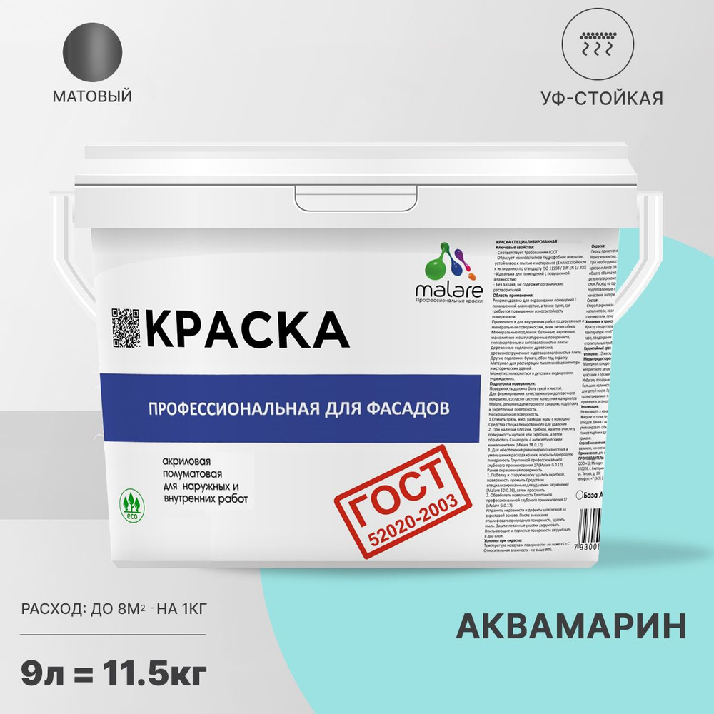 Краска Malare "ГОСТ" фасадная, краска для наружных работ, для дерева, для камня и кирпича, по бетону #1