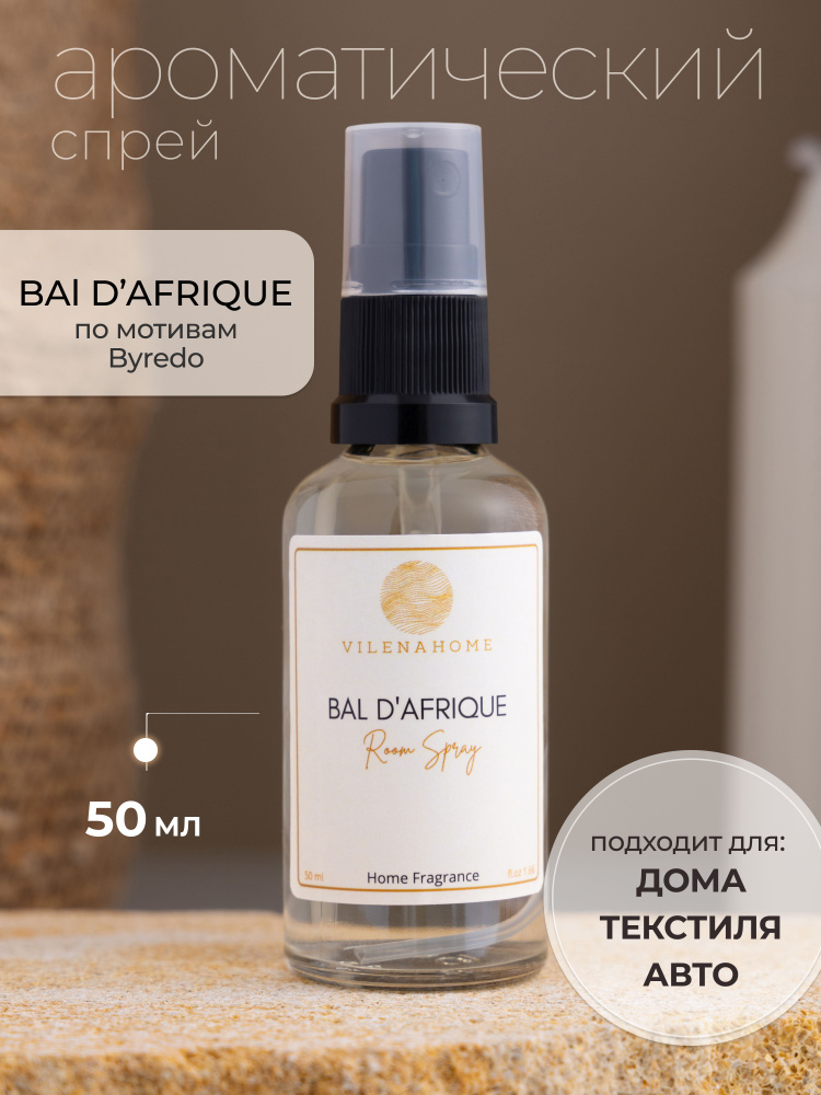 Ароматический спрей для дома и авто парфюмерный с ароматом духов VILENAHOME 50 ml  #1