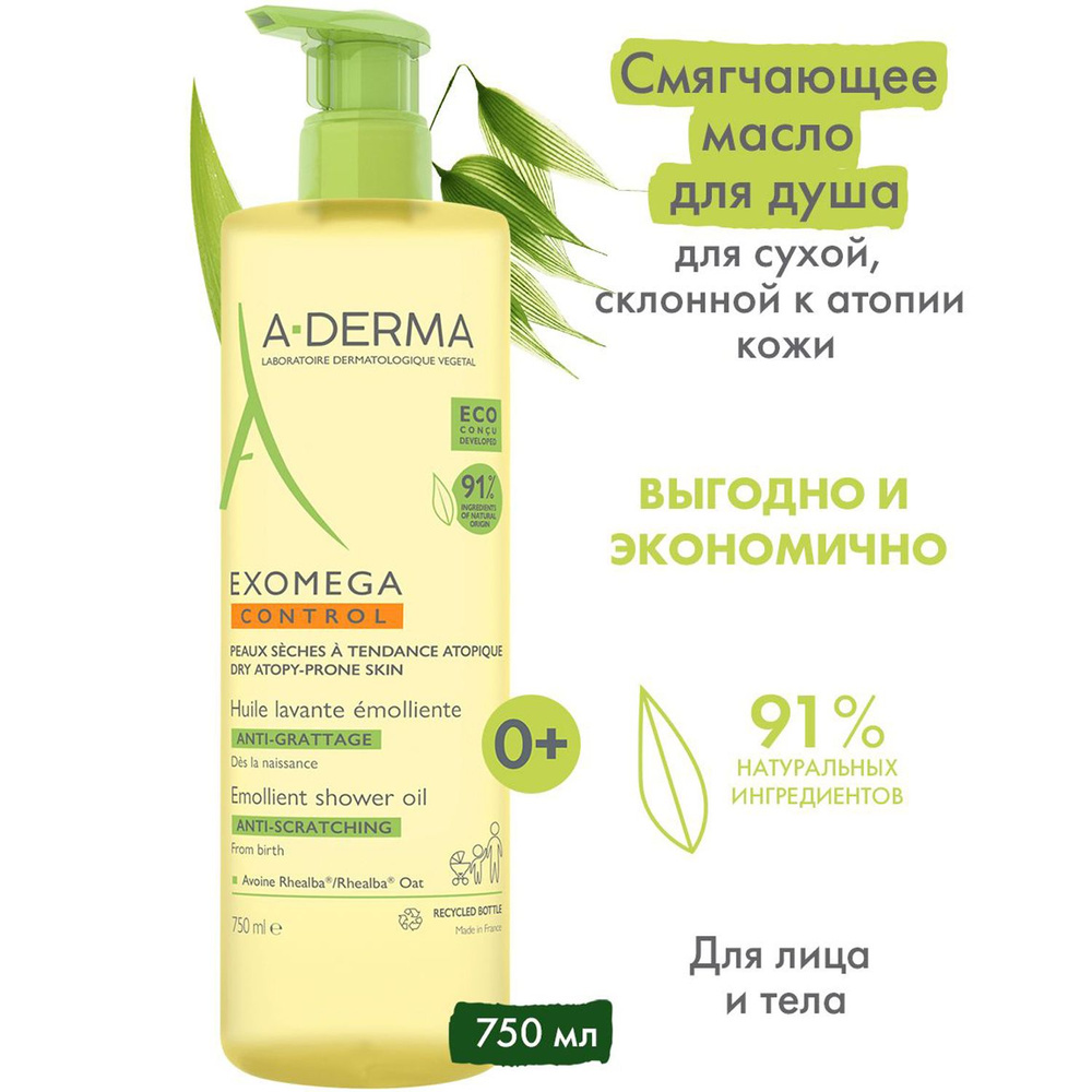 A-DERMA Смягчающее масло для душа, для сухой атопичной кожи Экзомега Контрол ANTI-SCRATCHING "EXOMEGA #1