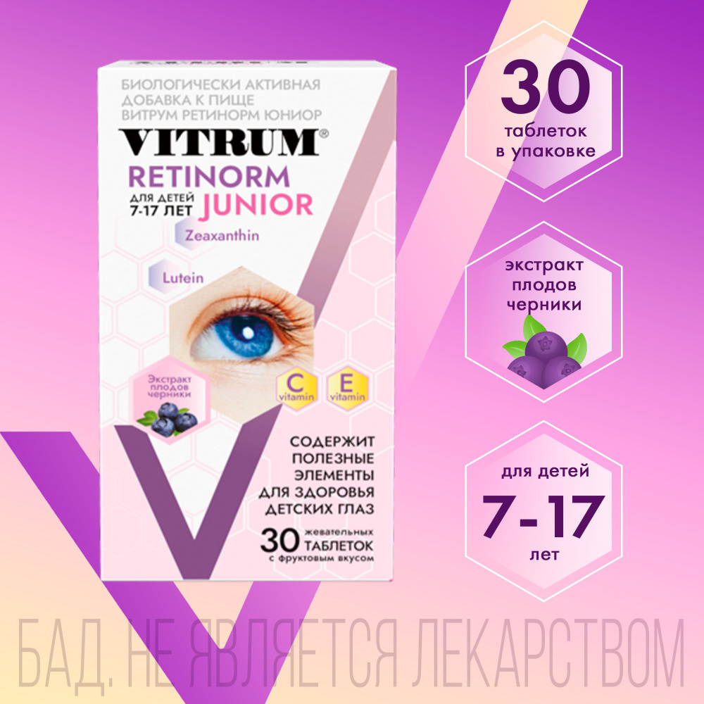 Витрум Ретинорм Юниор, БАД для улучшения зрения, для детей, капсулы, 30 шт  #1