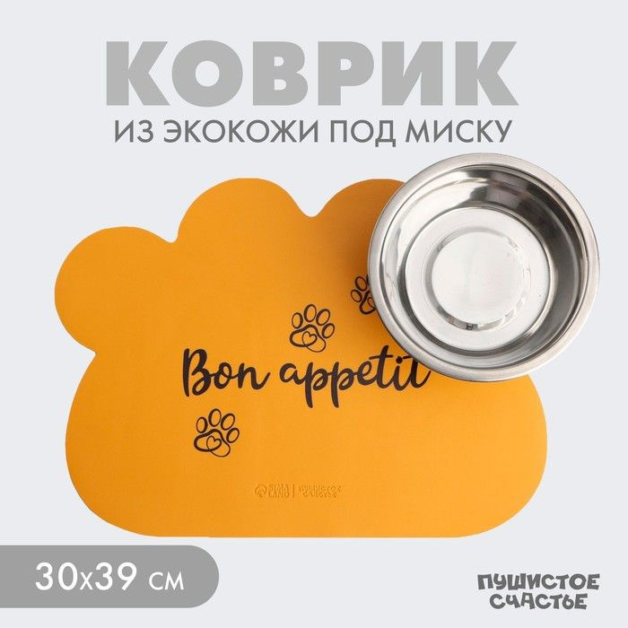 Коврик под миску форменный Лапка, 39 х 30 см, желтый #1