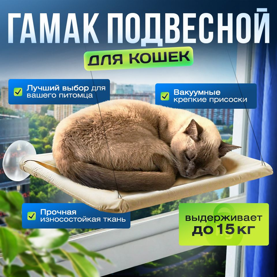 Гамак лежанка для кошек на окно подвесная/ до 15 кг #1