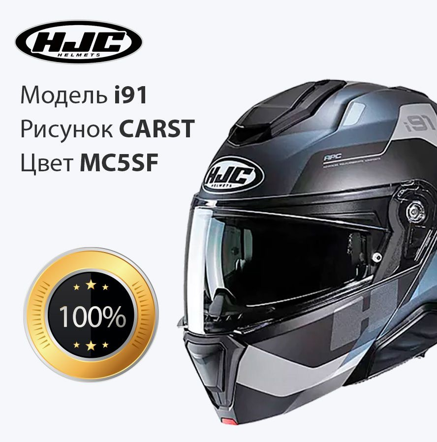 Мотошлем модуляр взрослый HJC i91 CARST MC5SF размер XL #1