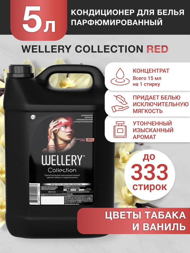 Кондиционер для белья парфюмированный 5,0 л WELLERY Collection GOLD  #1