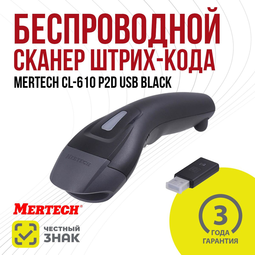 Беспроводной сканер MERTECH CL-610 P2D USB black #1