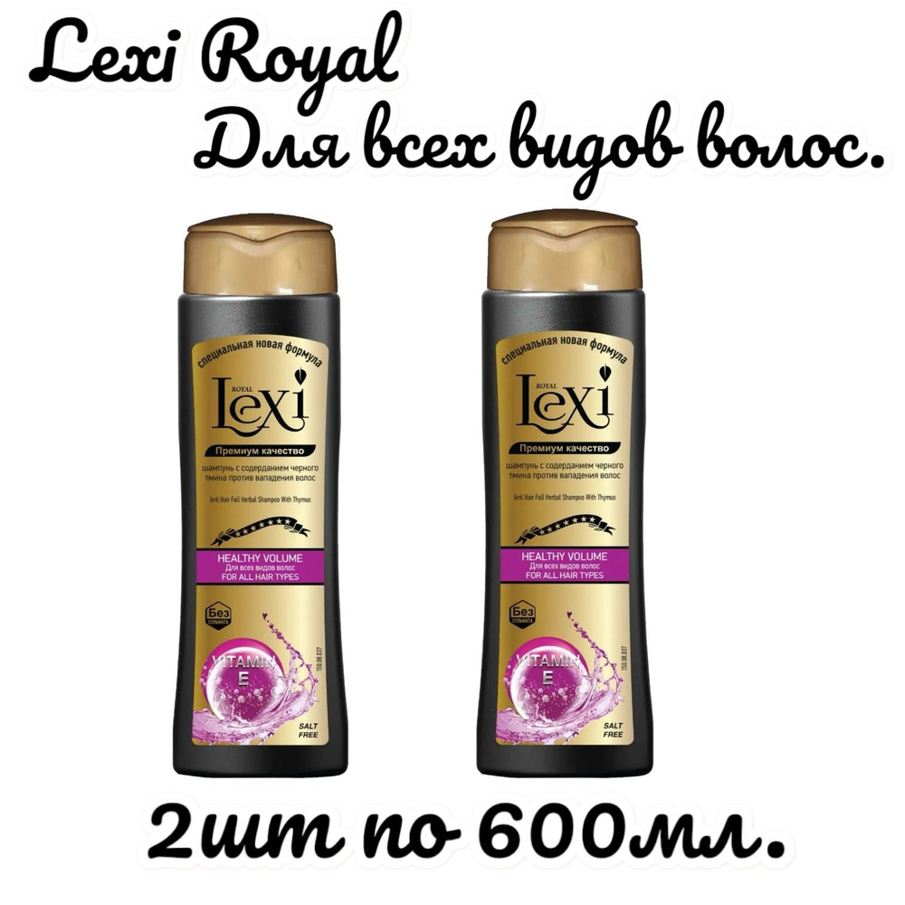 Lexi Royal Шампунь для волос, 600 мл #1