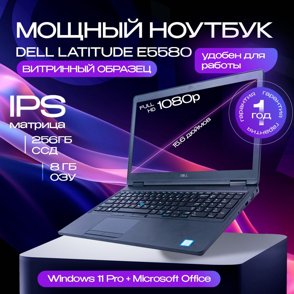 Dell 5580 Ноутбук 15.6", Intel Core i5-6200U, RAM 8 ГБ, SSD 256 ГБ, Intel HD Graphics 620, Windows Pro, #1