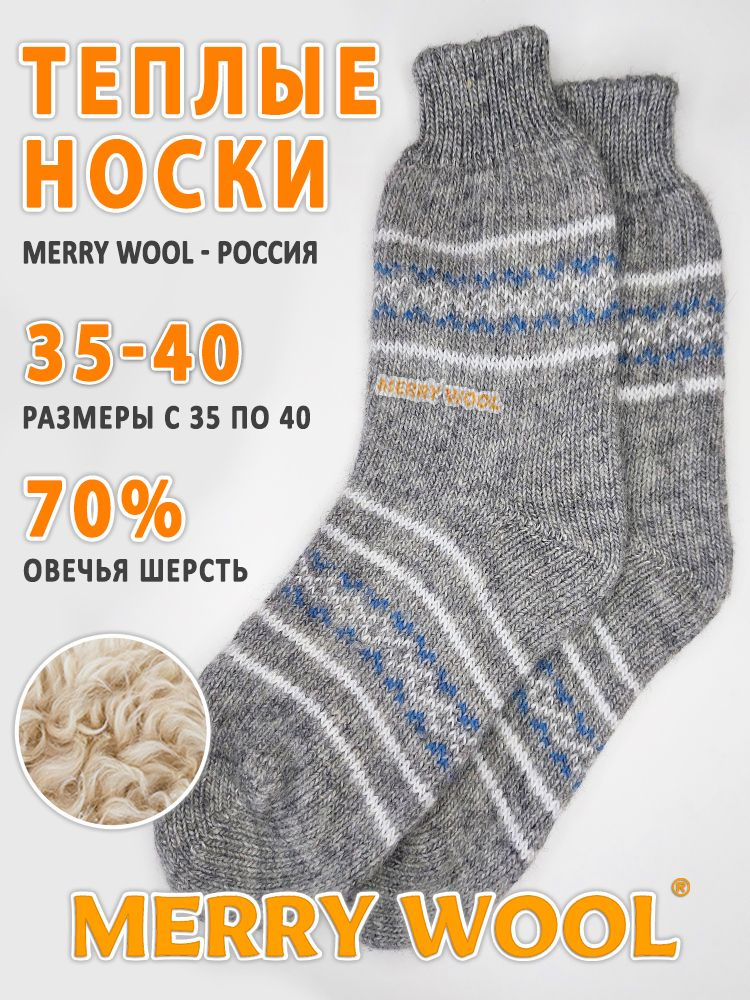 Термоноски MERRY WOOL утеплённые универсальные, 1 пара #1