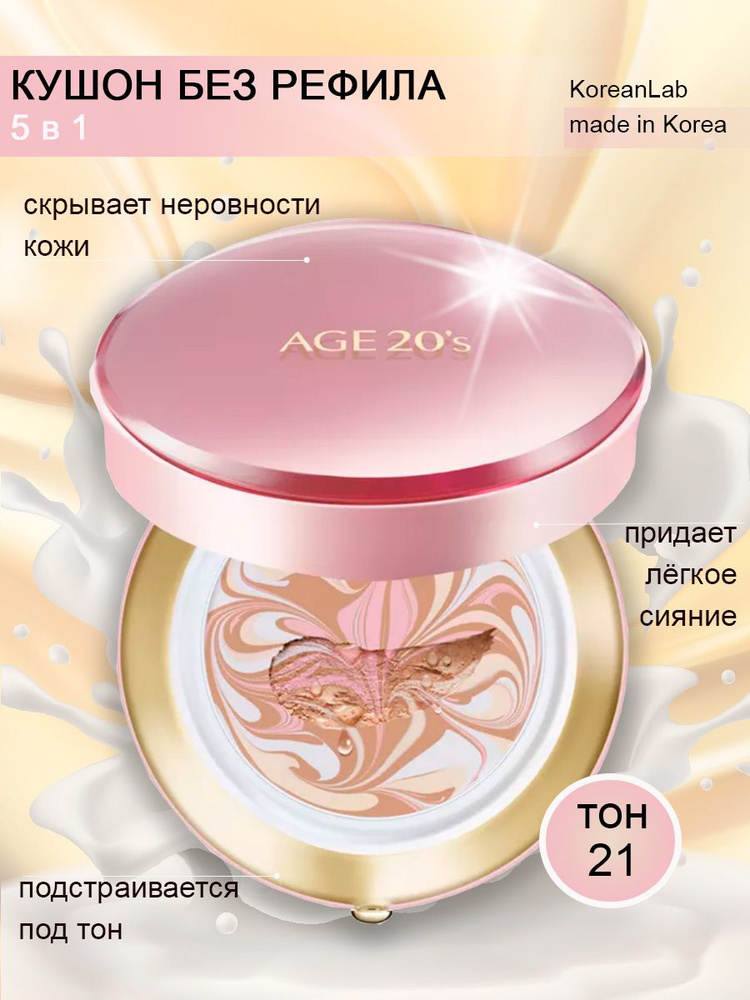 Кушон для лица без запаски AGE 20's Signature Cover Pact Moisture SPF50+ тон 21 тональный крем  #1