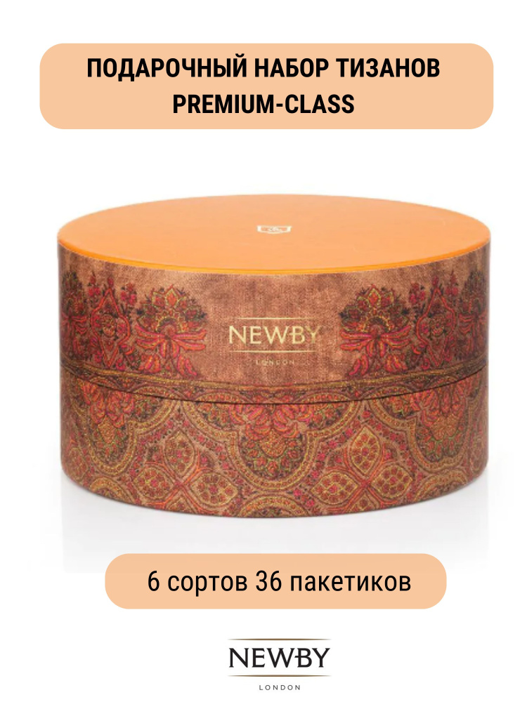 Newby Подарочный набор травяного чая тизаны #1