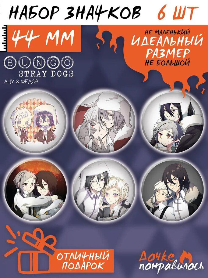 Значки Бродячие псы манга Bungou stray dogs #1