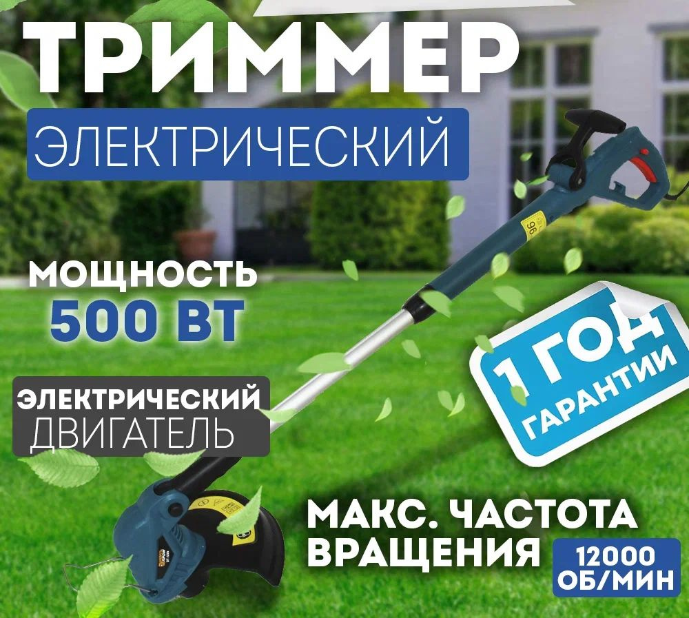 Триммер электрический, электрокоса с телескопической ручкой ЭНЕРГОПРОМ ЭТ-500, 500В  #1