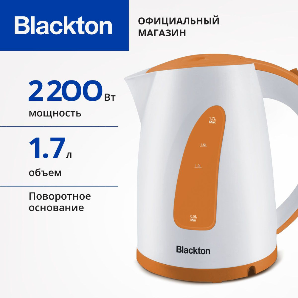 Чайник электрический Blackton Bt KT1706P Бело-оранжевый / 1.7 л 2200 Вт  #1