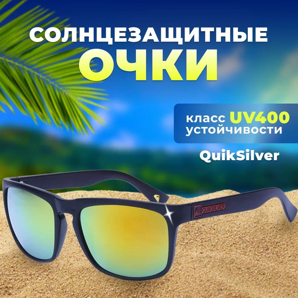 Cолнцезащитные очки QuikSilver для спорта, активного туризма и отдыха с желто-голубыми стеклами  #1