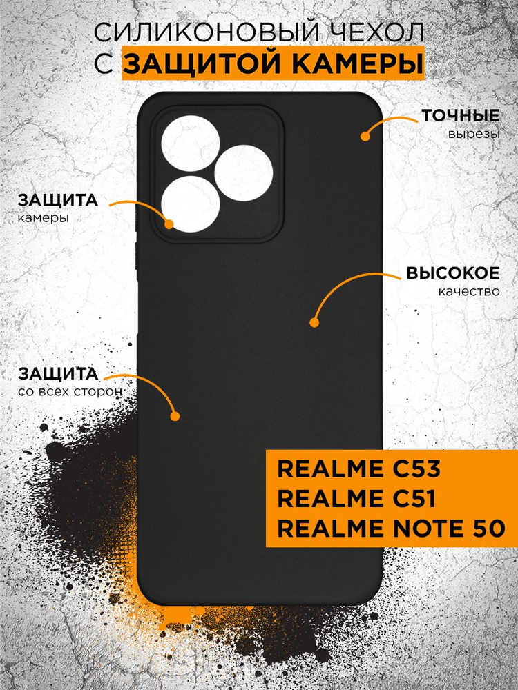 Силиконовый чехол для Realme C53, Realme Note 50, Realme C51 #1