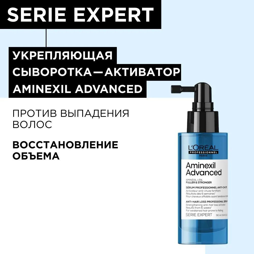 Сыворотка- активатор против выпадения волос Loreal Professionnel Serie Expert Aminexil Advanced 90 мл #1