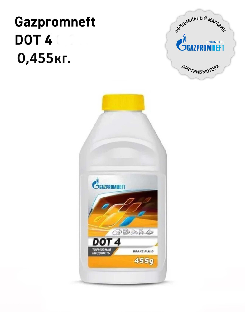 Тормозная жидкость Gazpromneft DOT 4 0.455кг #1