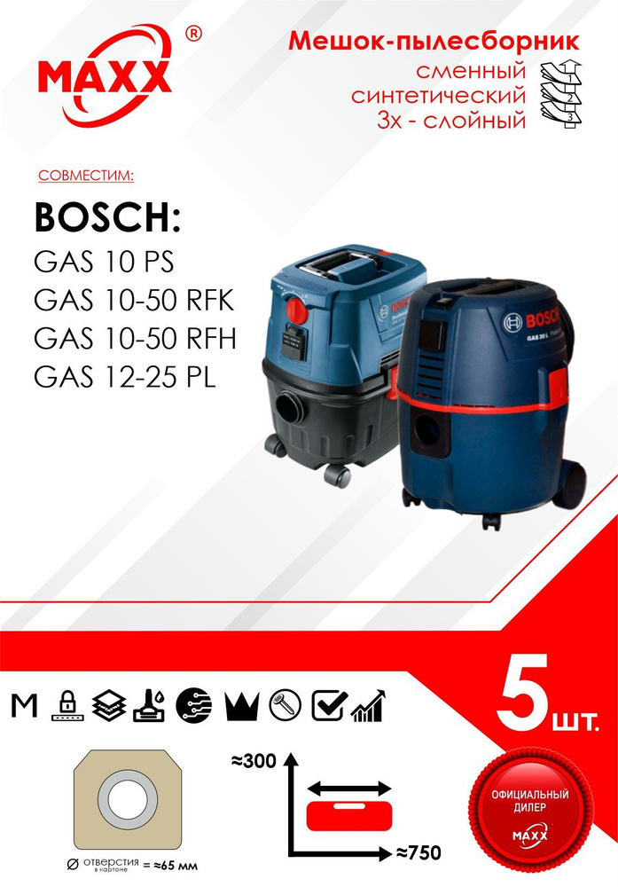 Мешок - пылесборник 5 шт. для пылесоса Bosch GAS 10, 10-50, 12-25 PL 0.601.97C.100  #1