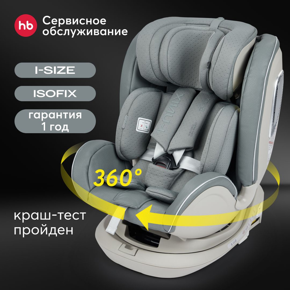 Автокресло детское поворотное на 360, I-Unix Happy Baby группа 0+/1/2/3 (от 0 до 36 кг), i-size, крепление #1