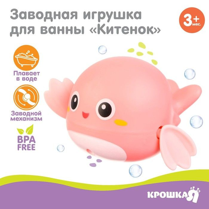 Заводная игрушка для ванны "Китенок", цвет розовый #1