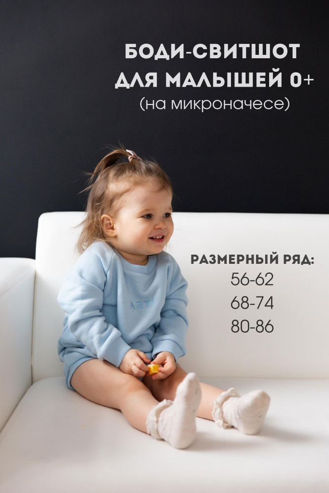 Боди для малышей ARTIKIDS.SPB #1