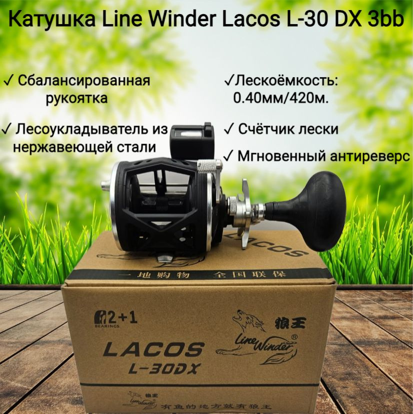 Line Winder Катушка #1