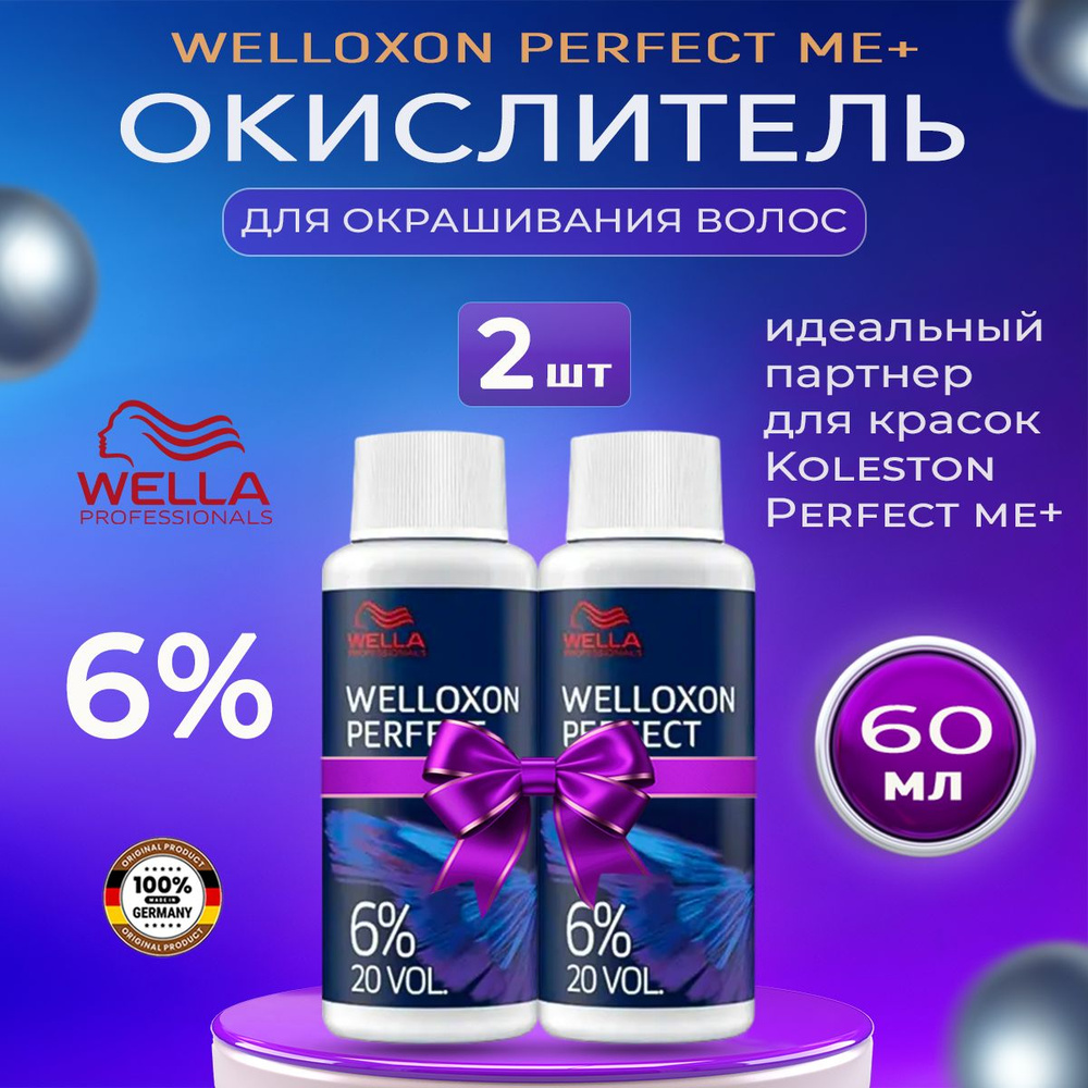 Wella Окислитель 6%, 60 мл #1