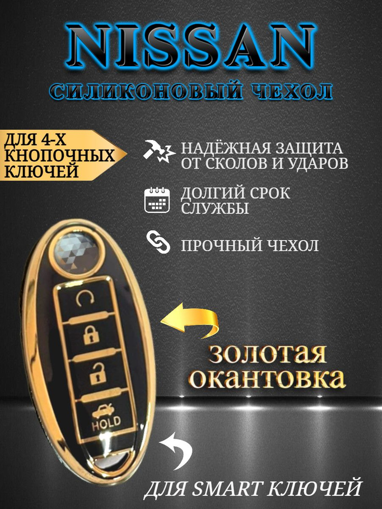 Чехол для СМАРТ ключа Ниссан / Nissan 2 / 3 кнопки+panic #1